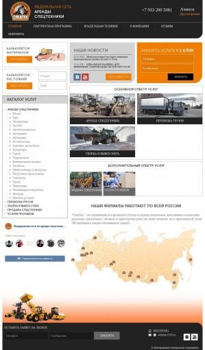 Предпросмотр для achinsk.f150.ru — СпецТехАчинск 