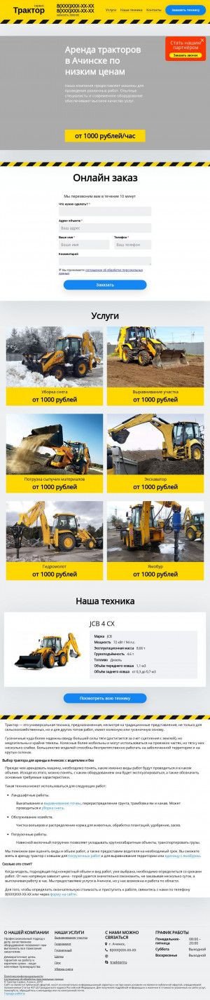 Предпросмотр для achinsk.tracktori.ru — Трактор Сервис