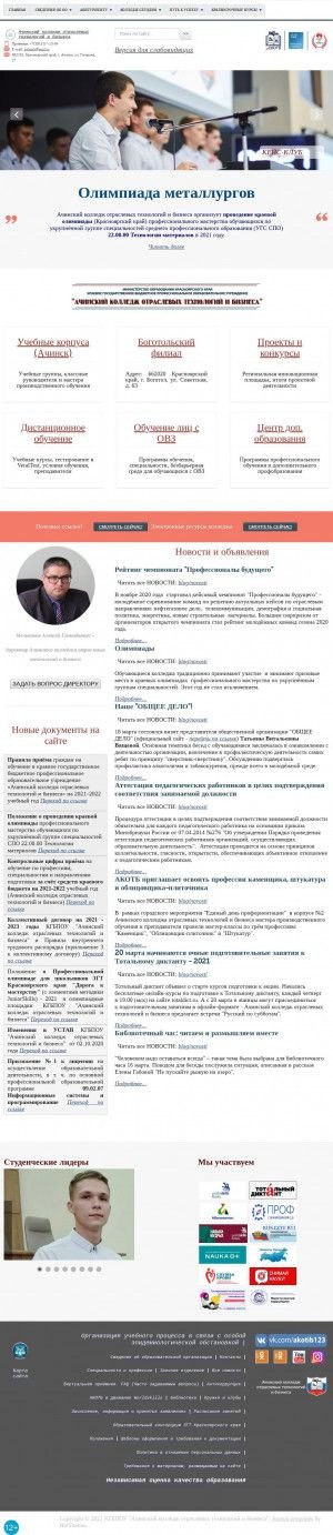 Предпросмотр для agkotib.ru — Колледж отраслевых технологий и бизнеса