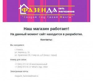Предпросмотр для www.fazenda124.ru — Фазенда