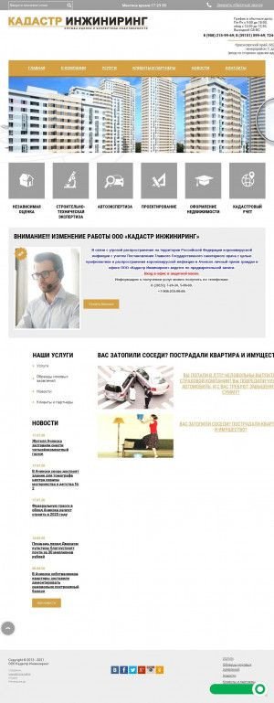 Предпросмотр для kadastr-ing.ru — Кадастр Инжиниринг