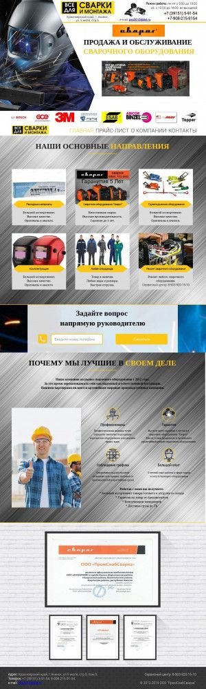 Предпросмотр для promsvarka24.ru — Все для сварки и Монтажа