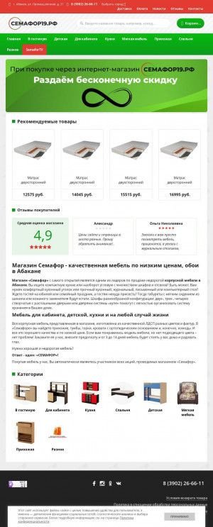 Предпросмотр для www.semafor19.ru — Семафор