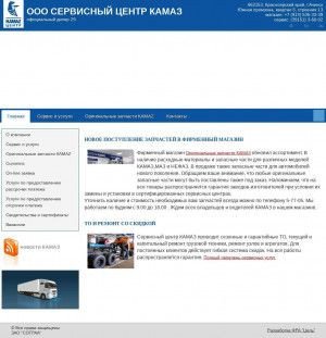 Предпросмотр для sograa.ru — Сервисный центр КАМАЗ