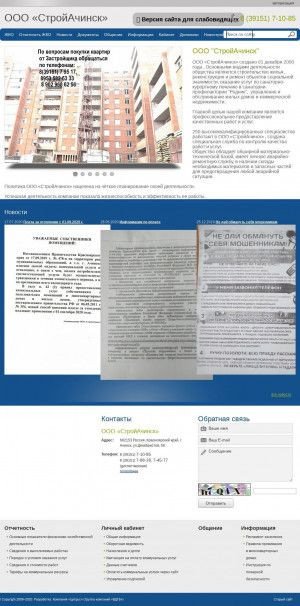 Предпросмотр для stroyach.ru — СтройАчинск