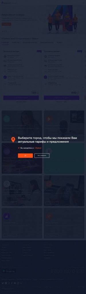 Предпросмотр для www.maykop.rt.ru — Ростелеком