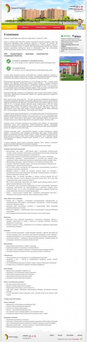 Предпросмотр для afstr.ru — ЭнергоГарант