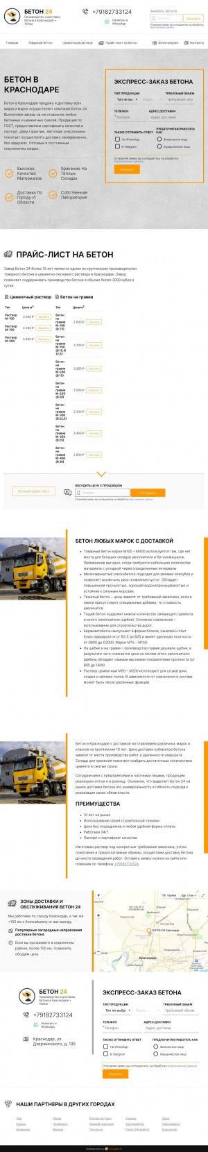 Предпросмотр для www.beton-krasnodar.ru — Юг Трак Сервис