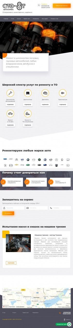 Предпросмотр для www.sto-8t.ru — СТО 8 тонн