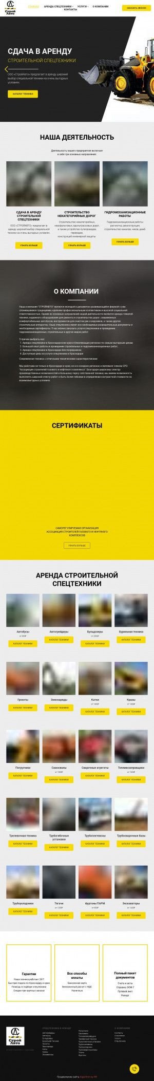 Предпросмотр для stroyavtoyug.ru — Стройавто