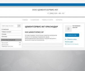 Предпросмотр для tsementservis-yug.pulscen.ru — Цементсервис-юг