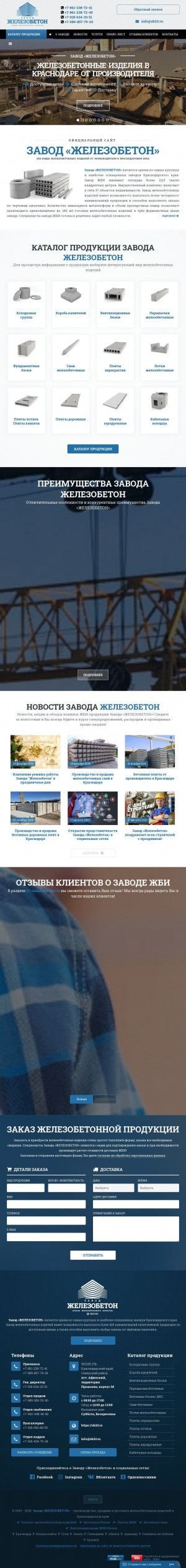 Предпросмотр для zb23.ru — Завод Железобетон