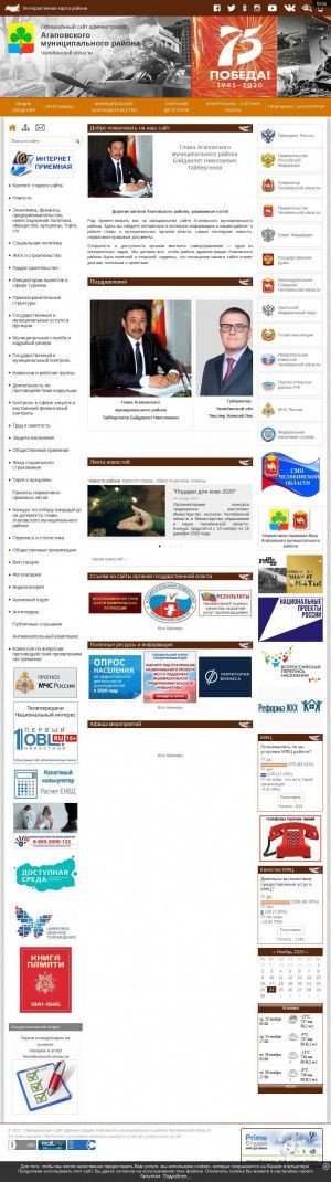 Предпросмотр для www.agapovka.ru — Архивный отдел Администрации Агаповского района