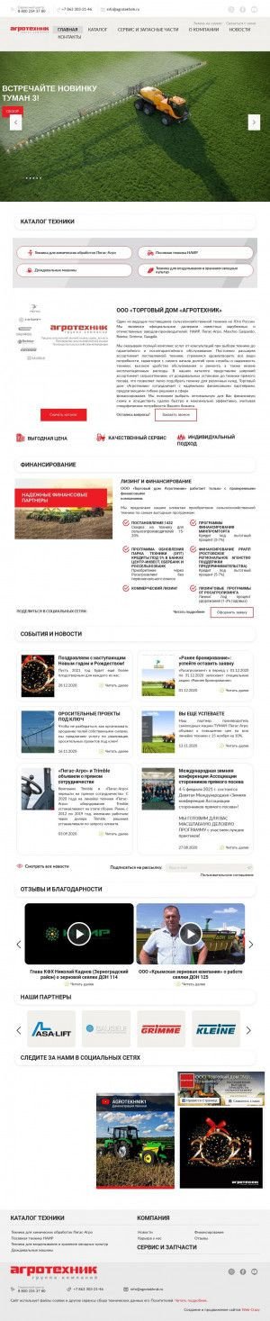 Предпросмотр для agrotekhnik.ru — Агротехник