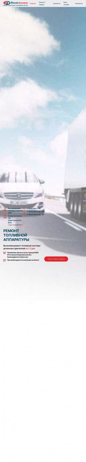 Предпросмотр для aksaidiesel.ru — Аксай Дизель