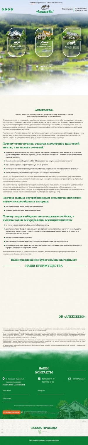 Предпросмотр для alekseevo-aksay.ru — Алексеево