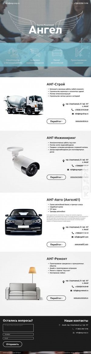 Предпросмотр для ang-corp.ru — АНГ-Строй