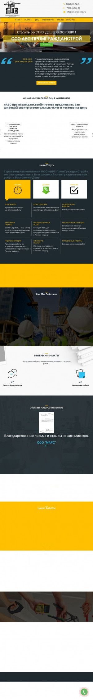 Предпросмотр для avs-promstroi.ru — Строительная компания АВС-ПромГражданСтрой