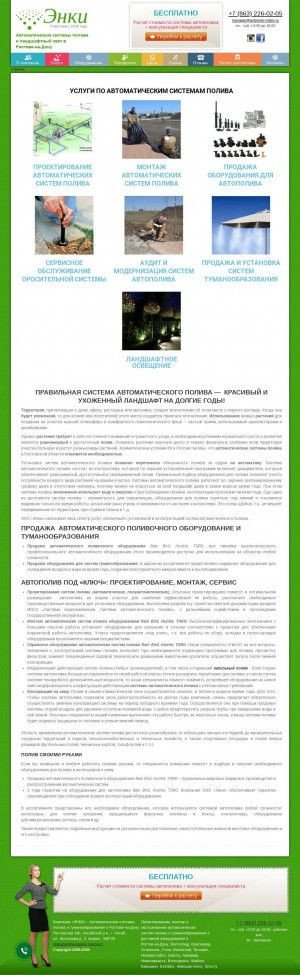 Предпросмотр для avtopoliv-rostov.ru — Энки