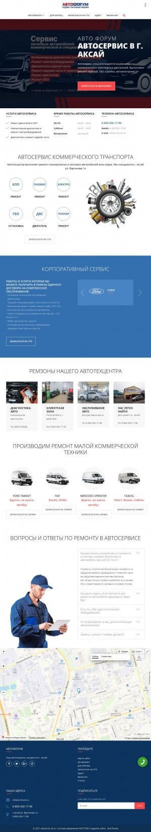 Предпросмотр для avtoservis-af.ru — Автотехцентр Авто-Форум