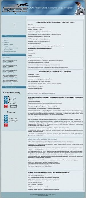 Предпросмотр для barsnet.ru — Барс