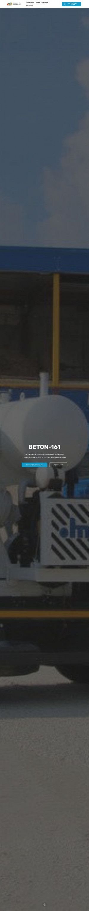 Предпросмотр для www.beton-161.ru — Стройстандарт