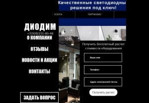 Предпросмотр для www.diodim.ru — Диодим