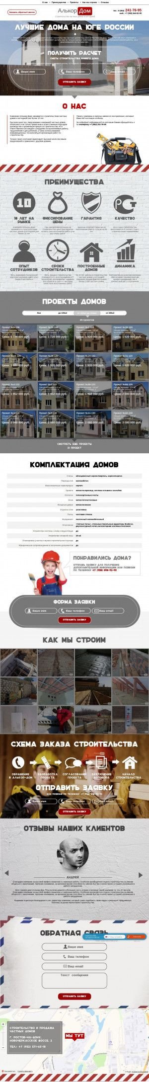 Предпросмотр для www.domvrostove.ru — Алькор