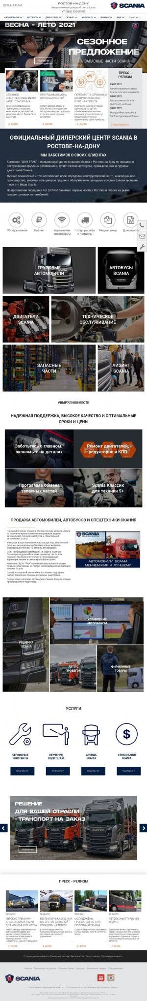 Предпросмотр для donscan.ru — Scania