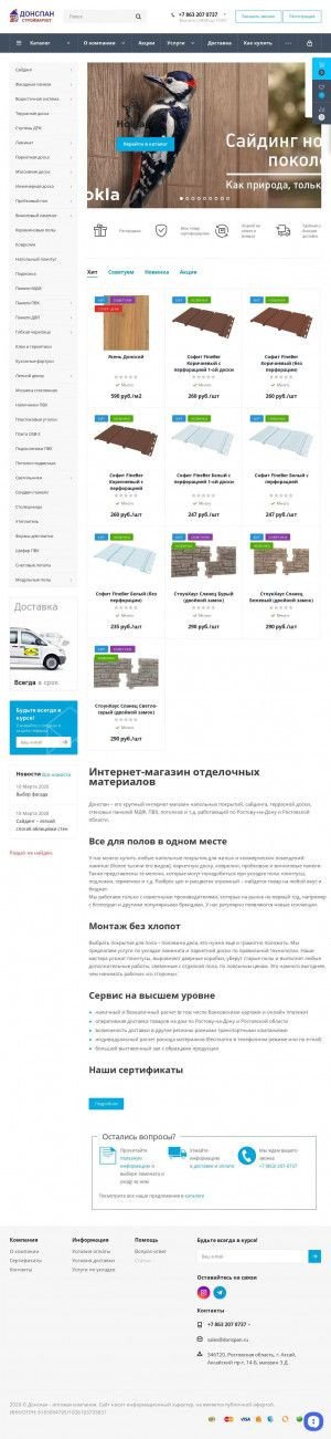 Предпросмотр для donspan.ru — Донспан