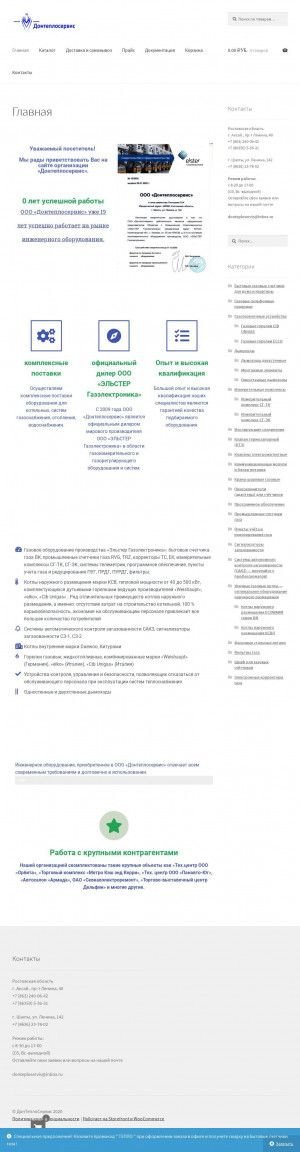 Предпросмотр для www.donteploservis.ru — Донтеплосервис