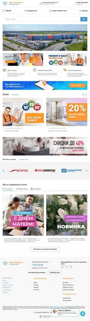 Предпросмотр для hdm-rostov.ru — ТЦ Мир ремонта