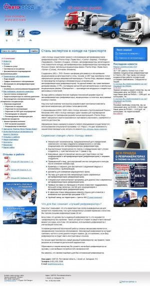 Предпросмотр для www.holod-avto.ru — Авто-Холод