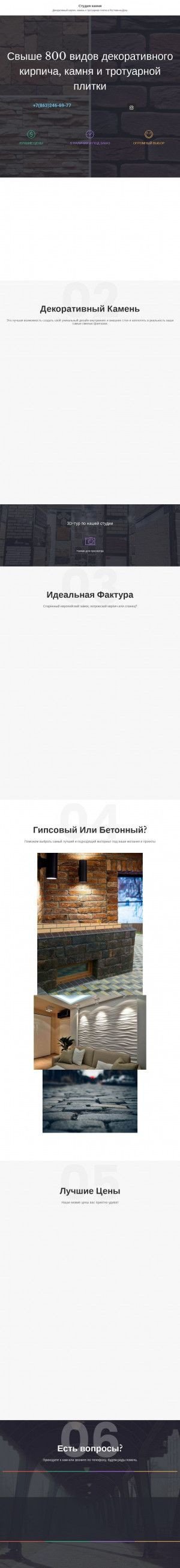 Предпросмотр для kamni-rostov.ru — Студия камня