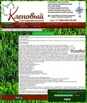 Предпросмотр для kp-klenovy.ru — Кленовый