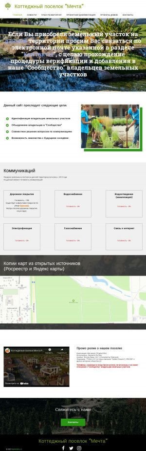 Предпросмотр для www.kpmechta.ru — Коттеджный посёлок Мечта