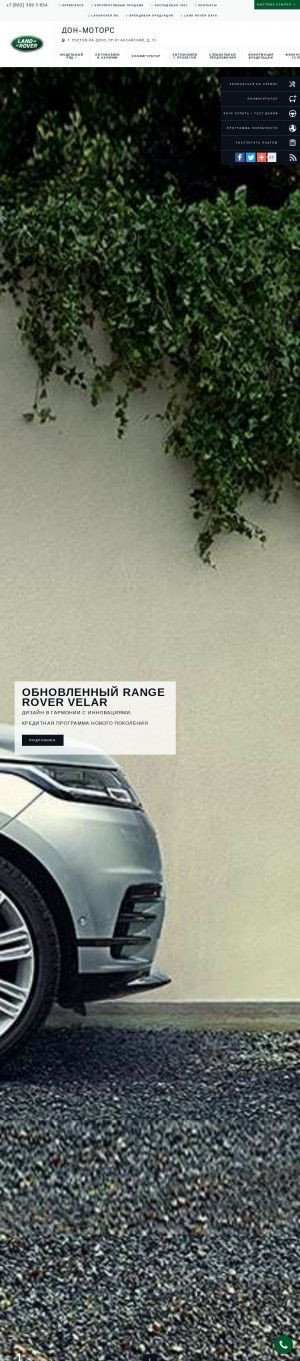 Предпросмотр для landrover.donmotors.ru — Jaguar Land Rover Дон-Моторс
