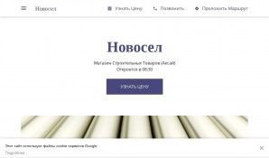 Предпросмотр для novosel-shop.business.site — Новосёл