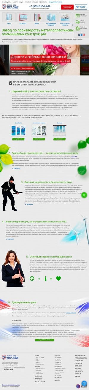 Предпросмотр для plast-servis.ru — Пласт Сервис