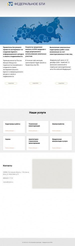 Предпросмотр для rosinv.ru — БТИ, Аксайский производственный участок