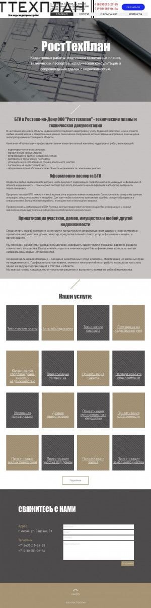 Предпросмотр для www.rostehplan.ru — Росттехплан