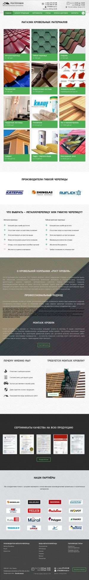 Предпросмотр для rostkrovlya.ru — РостКровля