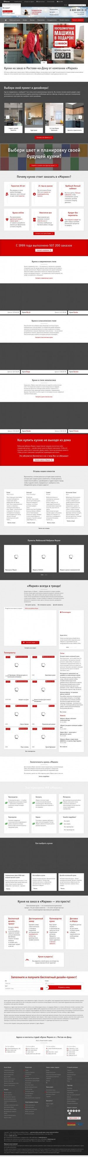 Предпросмотр для rostov-na-donu.marya.ru — Кухонная студия Мария