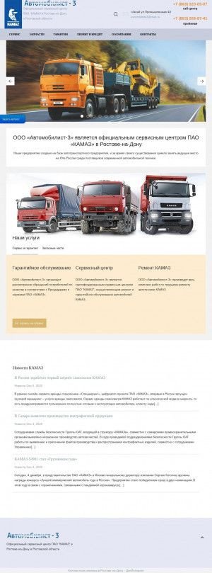 Предпросмотр для rostovkamaz.ru — Автомобилист-3