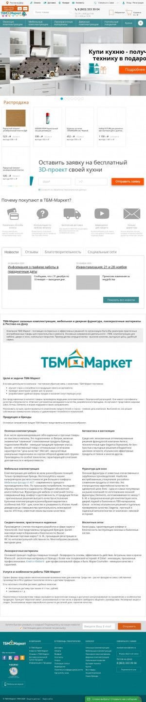Предпросмотр для rostov.tbmmarket.ru — Тбм-маркет