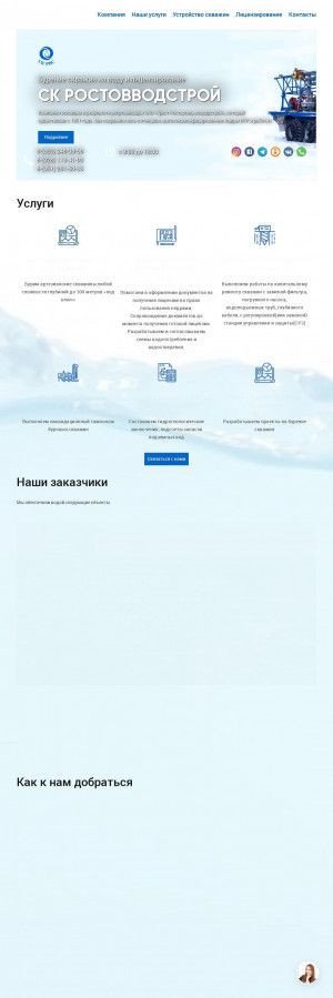 Предпросмотр для rostovvodstroy.ru — СК Ростовводстрой
