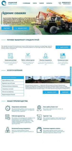 Предпросмотр для specbyrstrou.ru — Спецбурстрой