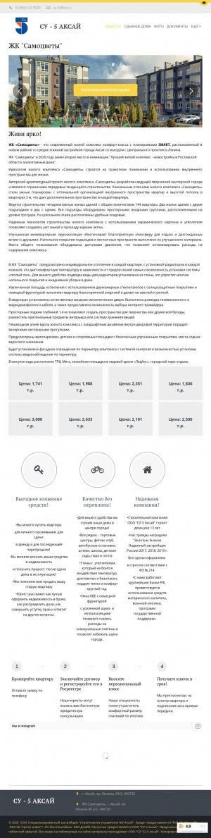 Предпросмотр для su5aksay.ru — Отдел продаж Су-5 Аксай ул. Строителей, 3