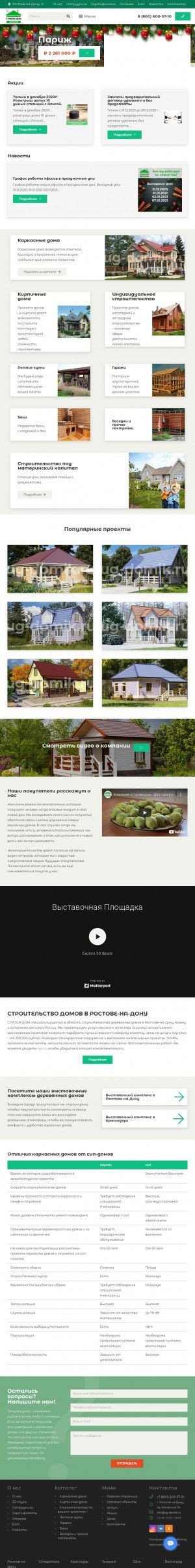 Предпросмотр для ug-domik.ru — Строим дом