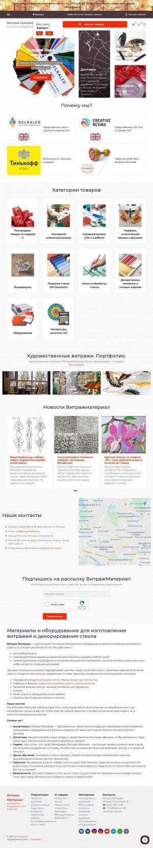 Предпросмотр для vitrajmaterial.ru — Витраж Материал